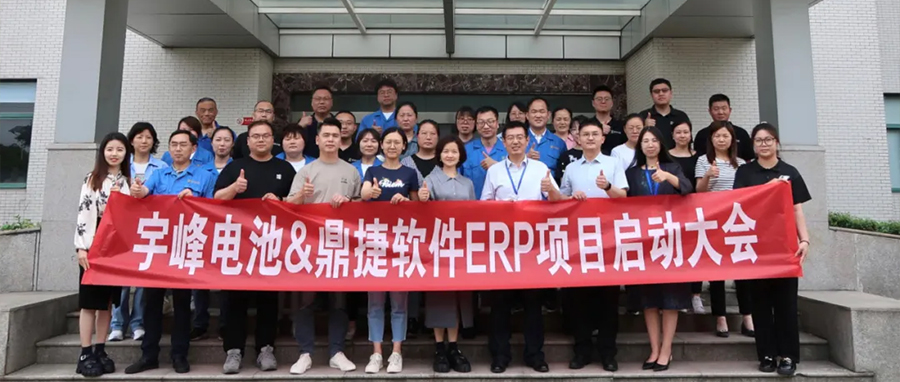 YUFENG 宇峰電池｜啟航未來，智驅(qū)動力 —— 宇峰電池信息化航程正式啟動
