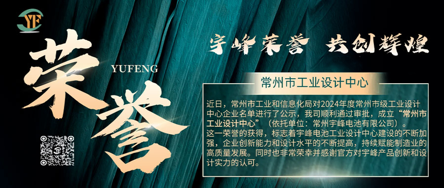 YUFENG 宇峰榮譽(yù)｜通過審批，成立“常州市工業(yè)設(shè)計”
