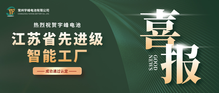 宇峰榮譽(yù) YUFENG｜入選“2025江蘇省先進(jìn)級智能工廠”名單！
